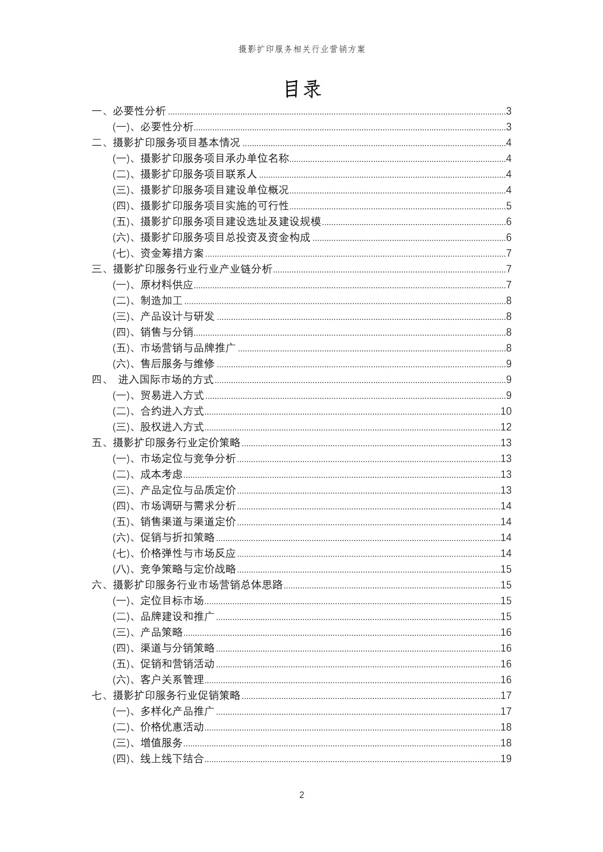 2024年攝影擴印服務(wù)行業(yè)營銷策略 從傳統(tǒng)打印到影像體驗的全面升級