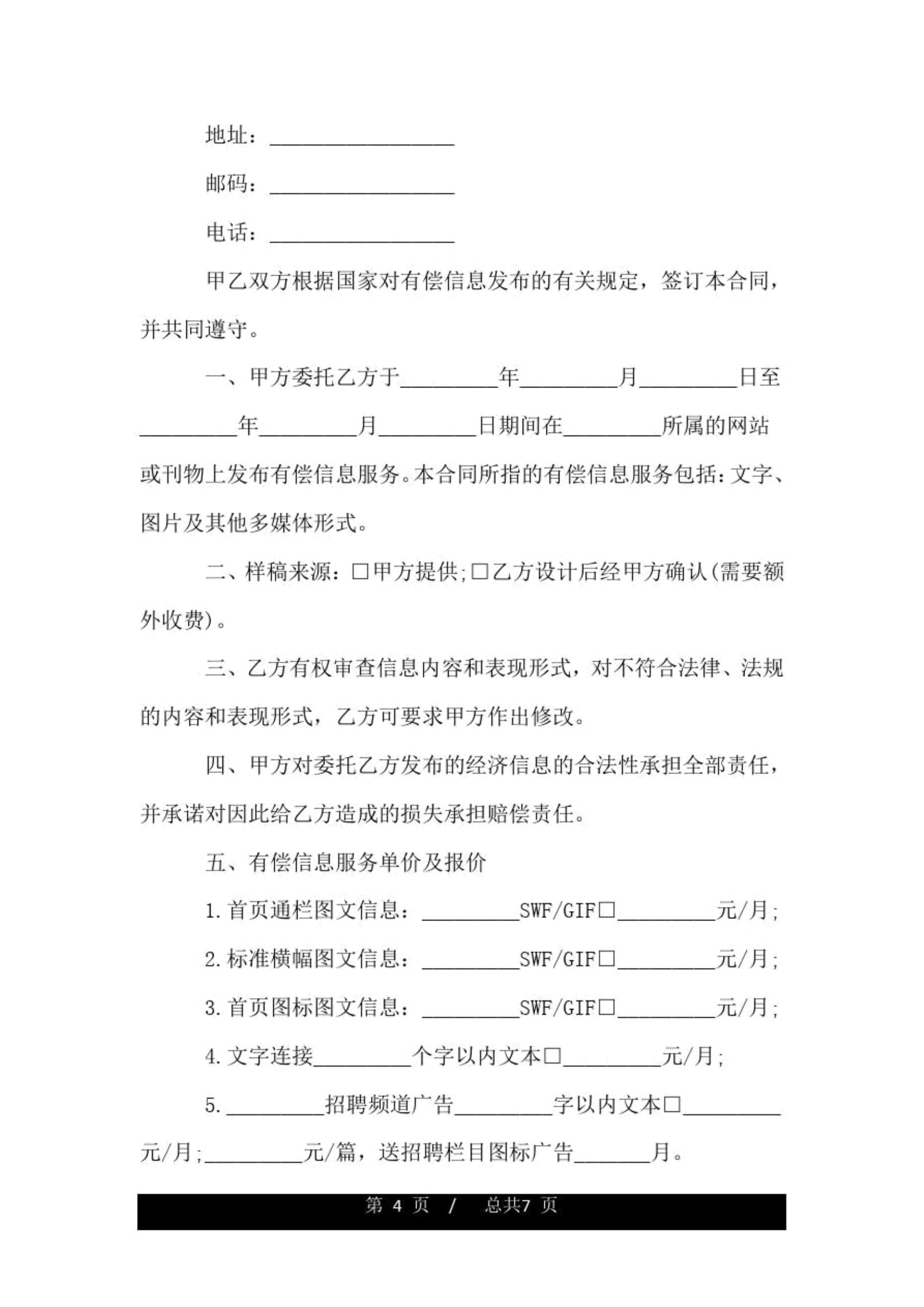 信息技術咨詢服務合同