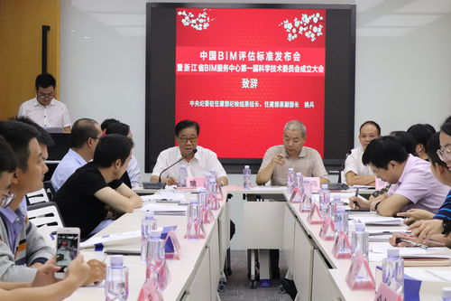 中國BIM評估標準發(fā)布會暨浙江省BIM服務中心第一屆科學技術委員會成立儀式